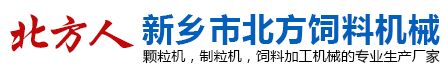 新鄉市北方飼料機械
